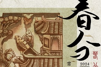 手繪常德非遺|二十四節(jié)氣之春分