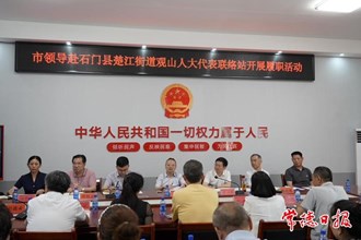 市領導赴石門縣開展人大代表進站履職活動