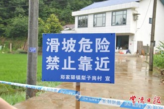 【組圖】直擊桃源地質(zhì)災(zāi)害險(xiǎn)情第一現(xiàn)場