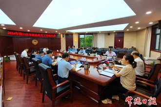 2024年第11次市政協(xié)機(jī)關(guān)工作碰頭會召開