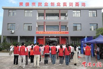常德市就業(yè)創(chuàng)業(yè)實(shí)訓(xùn)基地揭牌