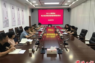市人大常委會(huì)召開地方政府債務(wù)管理調(diào)研座談會(huì)