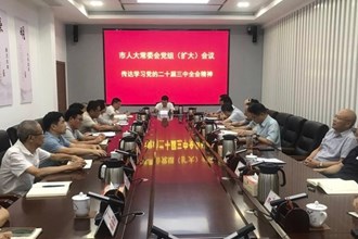 市人大常委會(huì)召開黨組擴(kuò)大會(huì)議