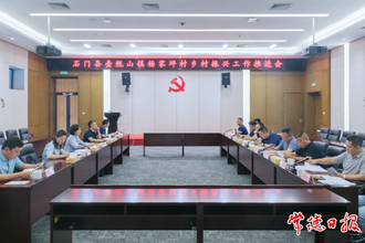 市領(lǐng)導(dǎo)調(diào)度石門縣楊家坪村鄉(xiāng)村振興工作