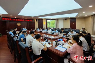 2024年第13次市政協(xié)機(jī)關(guān)工作碰頭會(huì)召開(kāi)