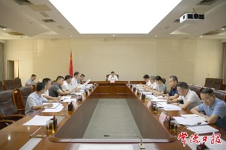 周振宇主持召開市政府黨組會議暨市長碰頭會