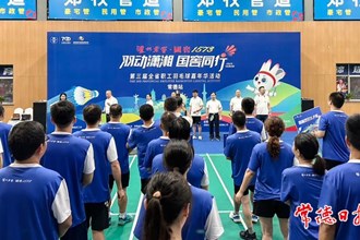 【體育】第三屆湖南省職工羽毛球嘉年華活動（常德站）成功舉行