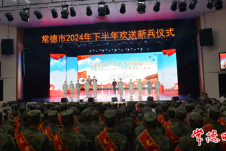 常德市舉行2024年下半年歡送新兵儀式 羅毅君出席