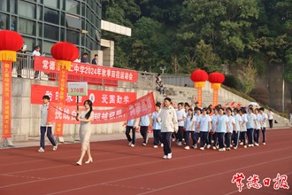 【教育】夠燃夠青春！常德市二中舉行2024年秋季田徑運動會