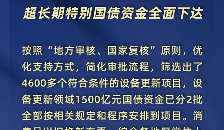 3000億元資金全面下達、8月新能源汽車零售量環(huán)比大幅增長17%……“兩新”最新進展