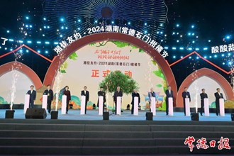 湘佳友約?2024湖南（常德石門(mén)）柑橘節(jié)濃情啟幕