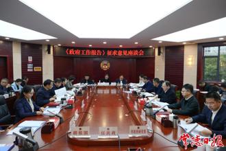 周振宇前往市政協(xié)機關就《政府工作報告》征求意見