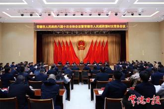 常德市政府八屆十次全體會議暨市政府第62次常務會議召開