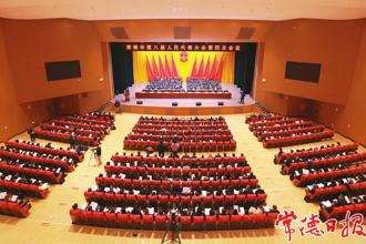 常德市八屆人大四次會(huì)議隆重開幕