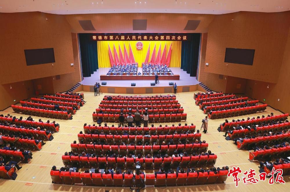常德市第八屆人民代表大會(huì)第四次會(huì)議第四次全體會(huì)議暨閉幕會(huì)
