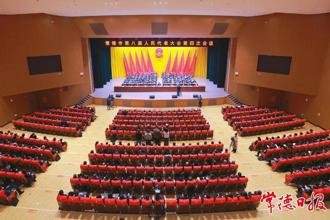 ?常德市第八屆人民代表大會(huì)第四次會(huì)議勝利閉幕