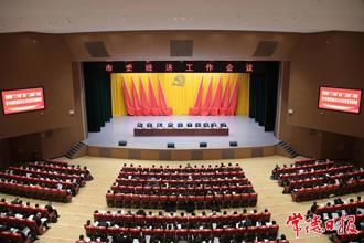 常德市委經(jīng)濟(jì)工作會(huì)議召開