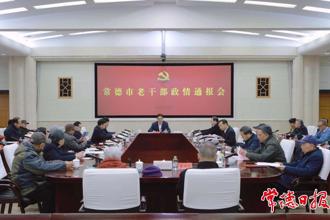 常德市召開老干部政情通報(bào)會(huì)