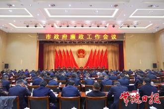 常德市人民政府廉政工作會議召開