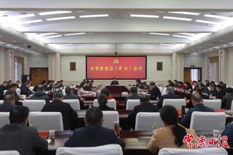 羅毅君主持召開市委常委會（擴大）會議