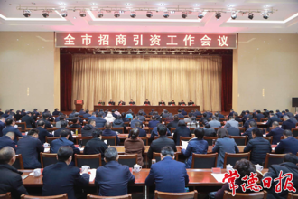 常德市招商引資工作會議召開 羅毅君主持 周振宇出席