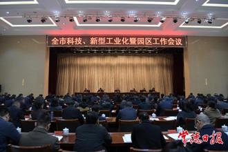 周振宇在全市科技、新型工業(yè)化暨園區(qū)工作會議上強(qiáng)調(diào)：凝心聚力 奮發(fā)作為 為高質(zhì)量發(fā)展提供強(qiáng)勁動能
