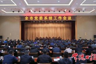 羅毅君：堅(jiān)持圍繞中心服務(wù)大局 加快推動常德高質(zhì)量發(fā)展