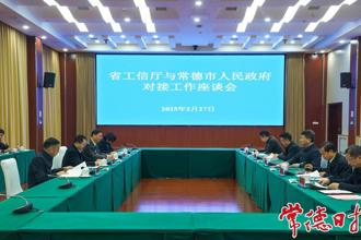 周振宇赴省工信廳對(duì)接工作 全力推進(jìn)新型工業(yè)化 為全省發(fā)展貢獻(xiàn)常德力量