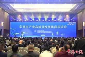 常德市產(chǎn)業(yè)高質量發(fā)展德商懇談會召開 羅毅君講話 周振宇主持