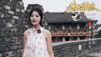 巷見常德之河街城墻文化