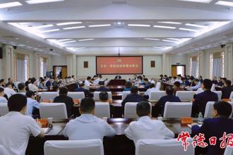 羅毅君主持召開全市一季度經(jīng)濟(jì)形勢分析會