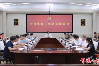 羅毅君調(diào)研全市體育工作