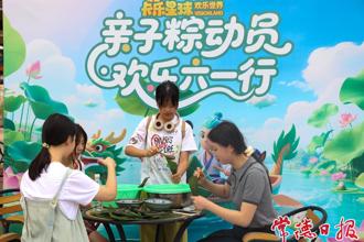 【攝影報道】小游客在卡樂星球歡度粽香味“六一”