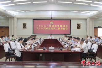 羅毅君主持召開“十五五”推進(jìn)新型城鎮(zhèn)化及人口高質(zhì)量發(fā)展工作務(wù)虛會(huì)