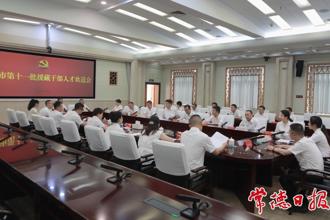 常德市第十一批援藏干部人才即將進(jìn)藏工作