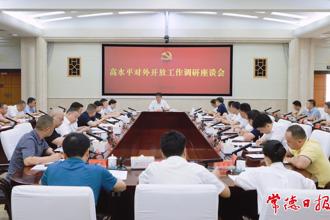 羅毅君專題調(diào)研高水平對(duì)外開放工作