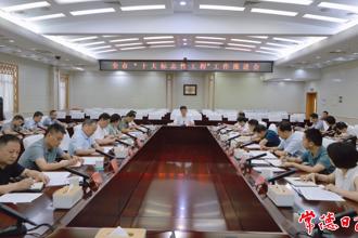 羅毅君主持召開(kāi)全市“十大標(biāo)志性工程”工作推進(jìn)會(huì)