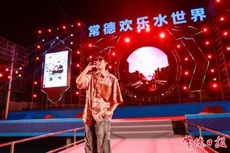 【攝影報(bào)道】歌手輪番炸場(chǎng)！常德歡樂水世界嗨浪音樂嘉年華燃情上演