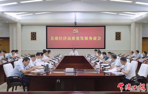 羅毅君主持召開縣域經(jīng)濟(jì)高質(zhì)量發(fā)展務(wù)虛會(huì)