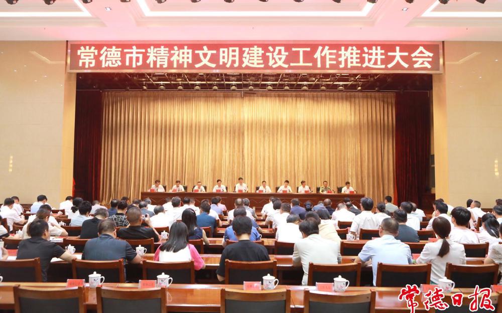 常德市精神文明建設(shè)工作推進(jìn)大會(huì)召開 羅毅君講話 周振宇主持