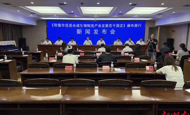 常德立法護(hù)航合成生物制造產(chǎn)業(yè)發(fā)展