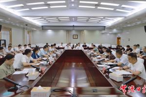 周振宇主持召開深入貫徹中央八項規(guī)定精神學習教育工作推進會