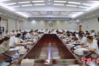 周振宇主持召開深入貫徹中央八項規(guī)定精神學習教育工作推進會