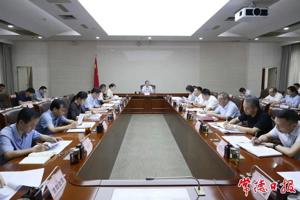 常德市政府黨組（擴大）會議召開