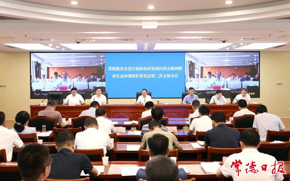 貫徹落實全省污染防治攻堅戰(zhàn)約談會精神暨市生態(tài)環(huán)境保護委員會第二次全體會議召開