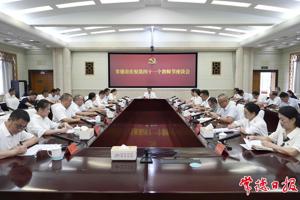 常德市慶祝第四十一個教師節(jié)座談會召開