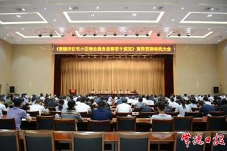 周振宇在全市物業(yè)服務監(jiān)督規(guī)定宣貫會上強調：破解物業(yè)管理難題 為實現城市治理現代化奠定堅實基礎