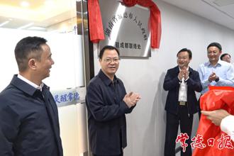 常德市人民政府駐成都聯絡處揭牌成立