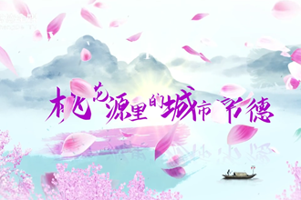 桃花源里的城市——常德