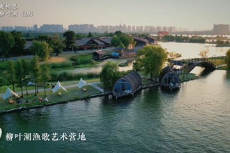 【何處寄相思 · 最憶柳葉湖】 ? 柳葉湖漁歌藝術(shù)營地